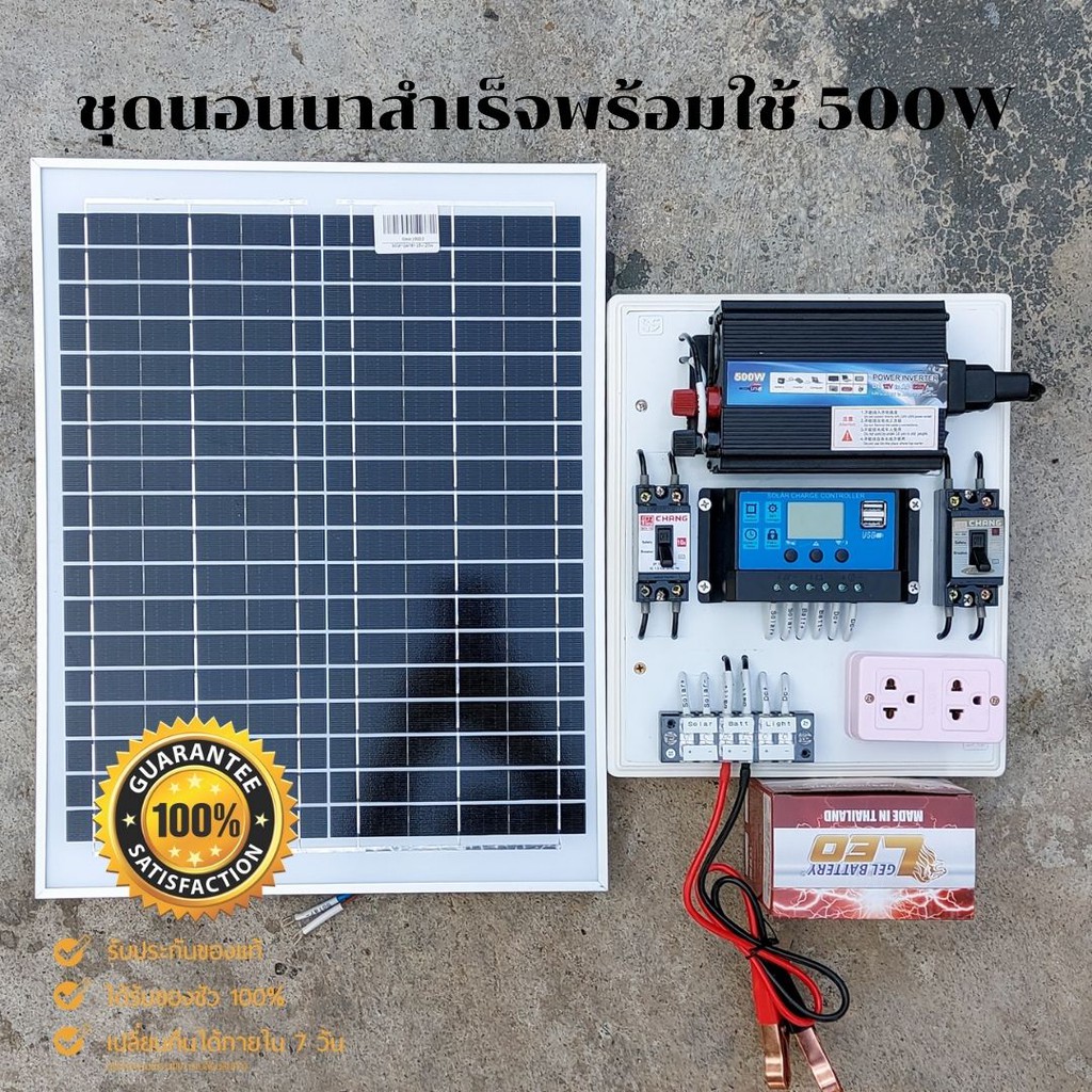 ชุดนอนนา 500W โซล่าเซลล์ พลังงานจากแสงอาทิตย์12V/220V พร้อมแผง20w แบตเตอรี่🔥มีเบรคเกอร์ตัดวงจร🔥
