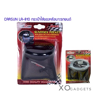 CARSUN LA-810 กระเป๋าใสของหลังเบาะรถยนต์ กระเป๋าเก็บของ อุปกรณ์ใส่ของ ที่ใส่ของ