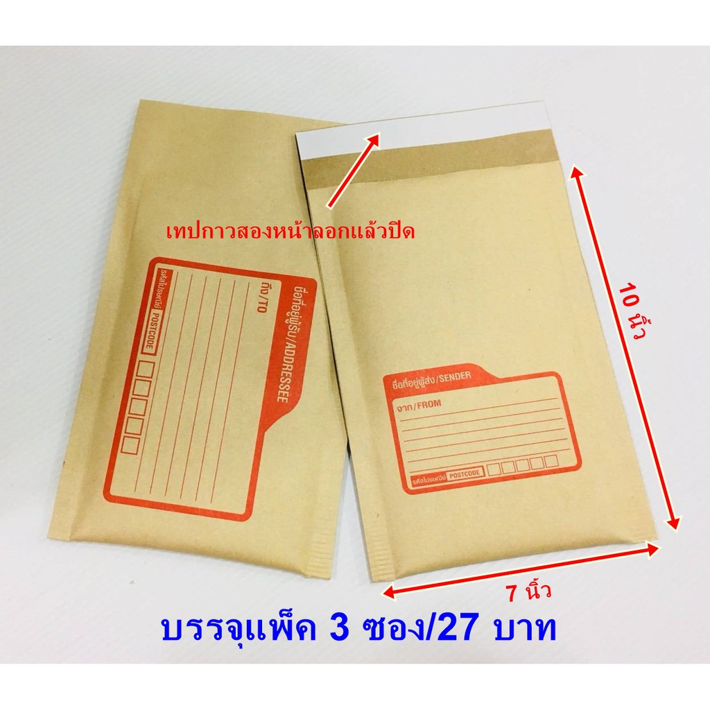 Postplaza ซองกันกระแทก เคลือบลามิเนตผนึกขอบข้างด้วยความร้อน พิมพ์จ่าหน้า 7x10 นิ้ว (แพ็ค 3 ซอง)