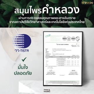 คำหลวงดีท็อก ดูแลท้องผูก ดูแลถ่ายไม่ออก ดูแลดีท็อก กระปุก 45 เม็ด