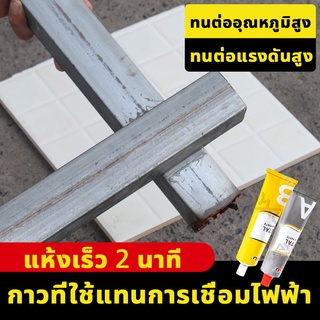 AYXU Epoxy Putty A+B อีพ๊อกซี่ 50g ​กาวเชื่อมเหล็ก กาวอีพ็อกซี่ เชื่อมแห้งเร็วกาวเหล็กสแตนเลสตัวแทนซ่อมโลหะหล่อกาว