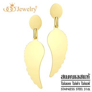 555jewelry ต่างหูแฟชั่น สแตนเลสสตีลแท้ ดีไซน์สวยเก๋ รูป ปีก รุ่น MNC-ER1343 (ER73)