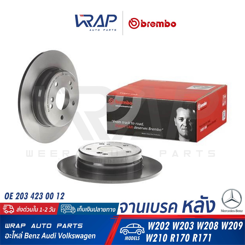 ⭐ BENZ ⭐ (1ชิ้น) จานเบรค หลัง BREMBO | เบนซ์ รุ่น W202 W203 W208 W209 W210 R170 R171 | เบอร์ 08.5178