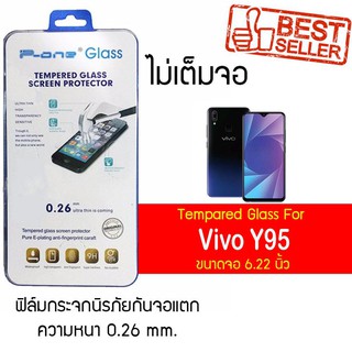 P-One ฟิล์มกระจก Vivo Y95 / วีโว่ Y95 / วีโว่ วาย95 / วาย95 หน้าจอ 6.22" ความหนา 0.26mm แบบไม่เต็มจอ