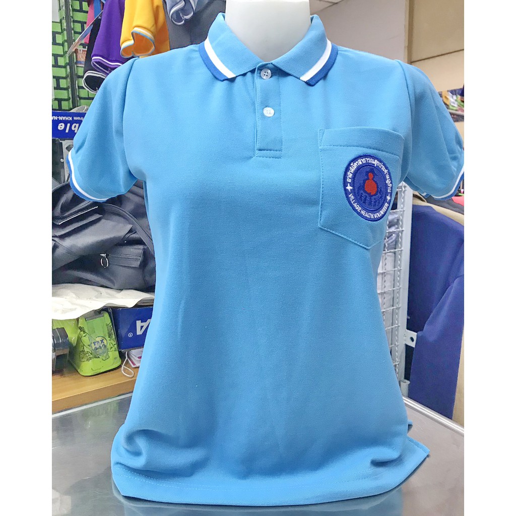 เสื้อโปโล อสม. สีฟ้า (เสื้อโปโลอาสาสมัครสาธารณสุขประจำหมู่บ้าน - หญิง)