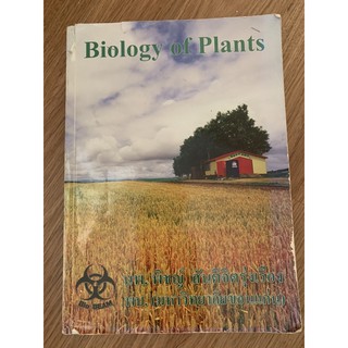 หนังสือ Biology of plants มือ 2 ม ปลาย