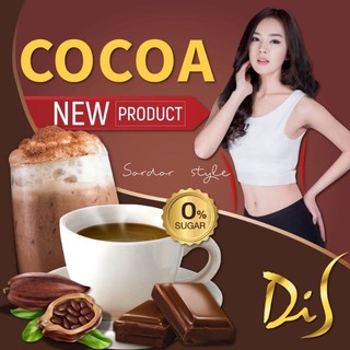 แบ่งขายแบบซองพร้อมส่ง🍫ส่งฟรี🤎Di S Cocoa Coffee โกโก้ กาแฟ สอดอ 1 ซอง