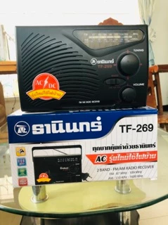 [ของแท้]วิทยุธานินทร์ Tanin วิทยุธานินทร์ FM / AM รุ่น TF-269 ของแท้ 100%