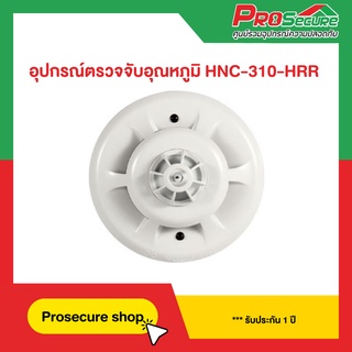 อุปกรณ์ตรวจจับอุณหภูมิ Numens HNC-310-HRR