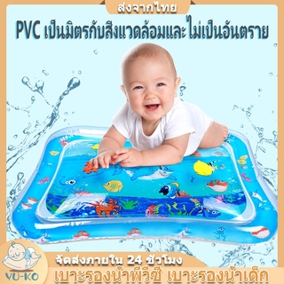 Toy water play mat เบาะน้ำเด็ก เสื่อเล่นน้ำเด็กเป่าลม