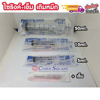 กระบอกฉีดหมึก+เv็มเติมหมึก Nipro 5ml, 10ml, 20ml, 50ml