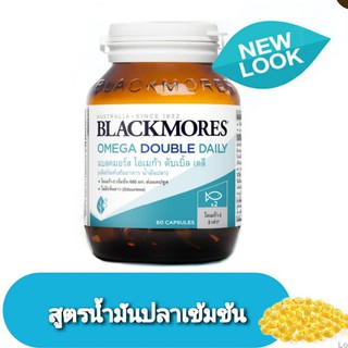 ❤️แพคเกจใหม่ omega 3 เข้มข้นกว่า 2เท่า❤️Blackmores Omega Double Daily (60เม็ด) โอเมก้า3 เข้มข้นสูตรธรรมดา 2 เท่า