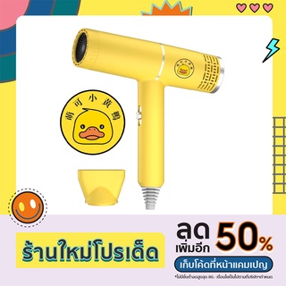 ไดร์เป่าผมเป็ดน้อยสีเหลือง  ขนาดพกพา 1200วัตต์  ปรับลมได้ 3 ระดับ