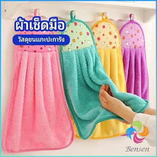 Bensen ผ้าขนหนูขนเช็ดมือ สีสันสดใส่ coral fleece towel