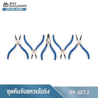 Park Tool RP-SET.2 ประกอบไปด้วยคีม 5 ชิ้น สำหรับถอดหรือใส่แหวนภายในและถอดหรือใส่แหวน เครื่องมือซ่อมจักรยาน จาก USA