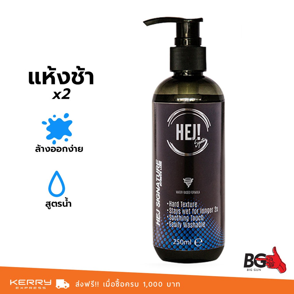 เจลหล่อลื่น Hej Gel Bottle Signature 250 ml. สูตรน้ำ หนานุ่ม ไม่เหนียว แห้งช้ามาก 2X (1 ขวด)