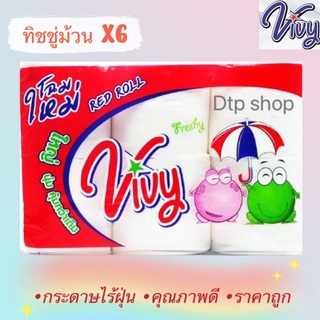 กระดาษทิชชู่ Vivy วีวี่ 6ม้วน/แพ็ค กระดาษชำระ