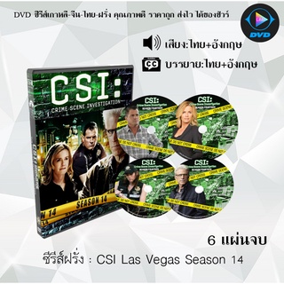 ซีรีส์ฝรั่ง Csi Las Vegas Season 14 : 6 แผ่นจบ (พากย์ไทย+ซับไทย)