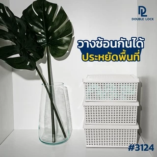 Double Lock ตะกร้าพลาสติกมีฝาปิดลายหวายเก็บของอเนกประสงค์ รุ่น 3124(3)