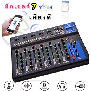 LXJ มิกเซอร์ MG07 มิกซ์เซอร์ 7 แชลแนล DJ สตูดิโอ Mixer 7-Channel รองรับบลูทูธ USB MP3(LXJ GM-07BT)