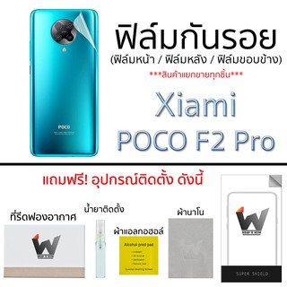 Xiaomi Poco F2Pro ฟิล์มกันรอย รอบตัว กระจกกันรอย ฟิล์มหลังเต็ม