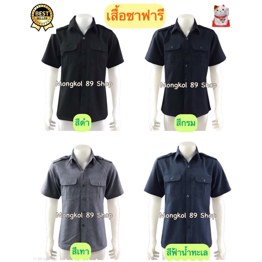 เสื้อซาฟารีผู้ชาย เสื้อยาม รปภ เสื้อซาฟารีสีดำ สีกรม สีเทา คุณภาพดี ราคาถูก