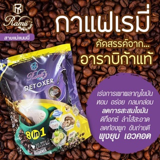 Ramii Coffee Plus Detoxer เรมี่กาแฟสีม่วง รุ่น25 ซอง