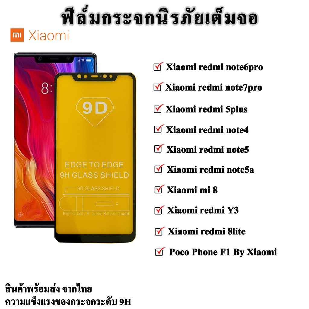 Xiaomi redmi ฟิล์มกระจกเต็มจอ ฟิล์มกระจกนิรภัย note6pro,note7pro,5plus,note4,note5,note5a,mi 8 ,y3,8lite,poco F1,Redmi 6