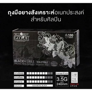 🔥ถุงมือยางศรีตรัง ไนไตรสีดำ🔥 "ของแท้ ไม่ผสมไวนิล" ไม่มีแป้ง กล่องสีดำ [1 กล่อง/100ชิ้น]