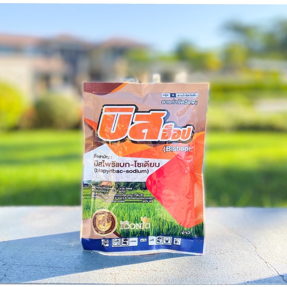 บิสฮ๊อป - (สารตัวเดียวกับบิสโต้ 20) บิสไพริแบก-โซเดียม 20 %WP- ขนาด 100 กรัม สินค้าผลิตใหม่ ของแท้แน่นอน