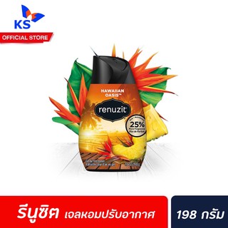 🔥 Renuzit เจลปรับอากาศ Hawaii Oasis 198 กรัม (0677) รีนูซิต หอมธรรมชาติ 98% ขายดีอันดับ 1 ในอเมริกา
