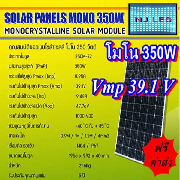 แผงโซล่าเซลล์  โมโน  350 วัตต์ แผงโซล่าเซล350 โซล่าเซลล์ SOLAR PANEL MONO 350 W