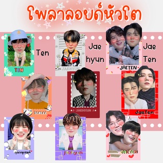 โพลาลอยด์หัวโต แจฮยอน เตนล์ เตลน์ลี แจเตนล์ jaehyun ten tenlee jaeten แถมฟรี ซองใส