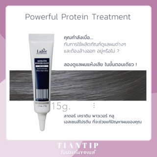 พร้อมส่ง❗️เคราติน บำรุงผม LADOR Keratin Power Glue 15g.