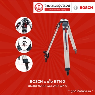 BOSCH ขาตั้ง รุ่น BT160 0601091200 GOL26D GPL5    	|ชิ้น| TTR Store