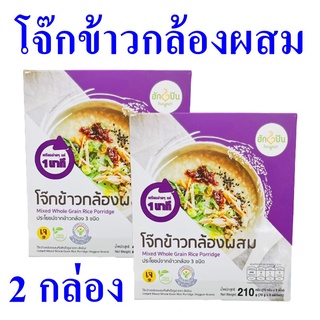 โจ๊ก โจ๊กข้าวกล้องผสม โจ๊กกึ่งสำเร็จรูป Rice Porridge อาหารสำเร็จรูป Mixed Whole Grain Rice Porridge 2 กล่อง