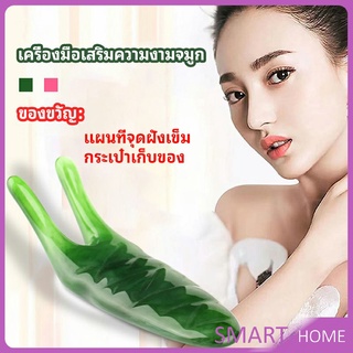 เครื่องนวดจมูก ทำให้รูจมูกแคบลง ที่ขูดสันจมูก nose massager