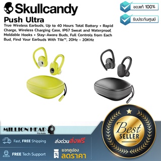 Skullcandy : Push Ultra by Millionhead (หูฟัง True Wireless Earbuds มีอายุการใช้งานของแบตเตอรี่ยาวนานถึง 40 ชั่วโมง)