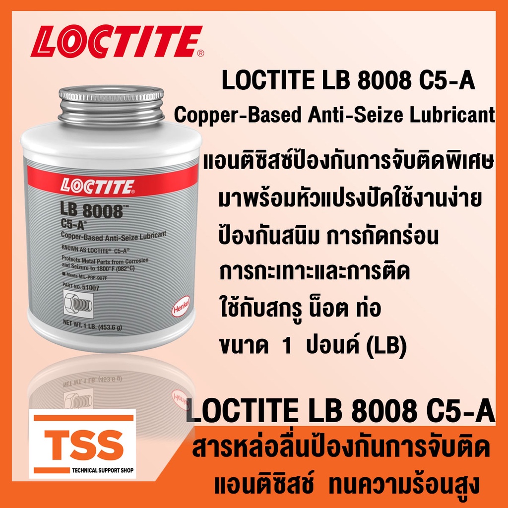 LOCTITE LB 8008 C5-A (ล็อคไทท์) Copper-Based Anti-Seize Lubricant สารหล่อลื่น แอนติซิสซ์ป้องกันการจับติดพิเศษ มีแปรงปัด