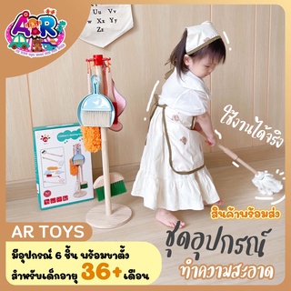 ชุดทำความสะอาด Childrens cleaning tools ชุดทำความสะอาดเด็กเล่น ชุดทำความสะอาดจำลอง ทำความสะอาด ปัด กวาด เช็ด ถู