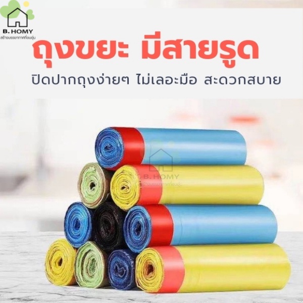 ถุงขยะอเนกประสงค์ แบบม้วน พกพาได้ ฉีกได้ พลาสติกPE B.HOMY - รูปที่ 5