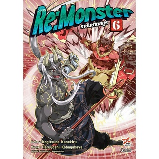 Re:Monster ราชันชาติอสูร