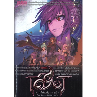 Book Bazaar หนังสือ เชียร ภาคีทัณฑ์อาถรรพ์ เล่ม 5 (Mg)