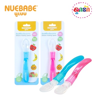 Nuebabe ช้อนซิลิโคน ช้อนทานอาหารด้ามจับถนัดมือ คละสี (รหัสสินค้า NO.1300)