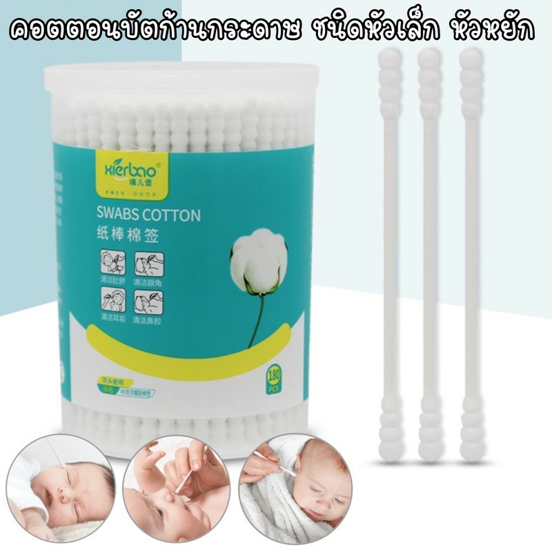 【COD】สำลีก้านกระดาษชนิดหัวเล็ก คอตตอนบัตเด็กขนาดเล็ก2หัว 1 กล่อง 200 ก้าน Baby Moby Cotton
