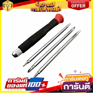 ชุดไขควงซ่อมนาฬิกา 4 หัว ด้ามพลาสติก HACHI ไขควง PLASTIC GRIP HACHI PRECISION SET 4 BITS TYPE SCREWDRIVERS