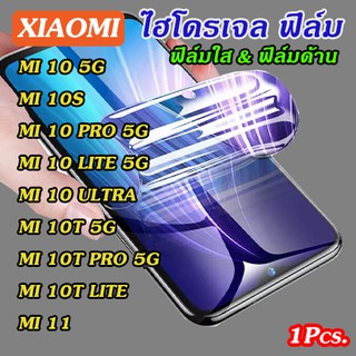 ไฮโดรเจลฟิล์ม  Xiaomi Mi 10 5G/Mi 10S/Mi 10 Lite/Mi 10 Pro/Mi 10 ultra/Mi 10T /Mi 10T Pro/Mi10T Lite /Mi 11