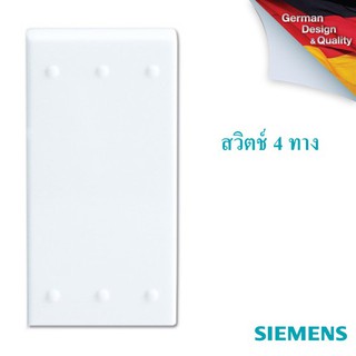 SIEMENS 4 way switch  ซีเมนส์ สวิตช์ 4 ทาง