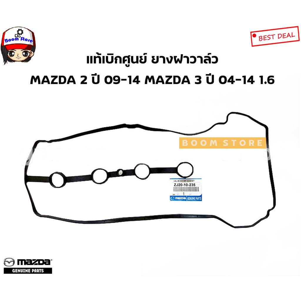 MAZDA แท้เบิกศูนย์ ยางฝาวาล์ว MAZDA 2 ปี 09-14 MAZDA 3 ปี 04-14 เครื่อง 1.6 รหัสแท้.ZJ2010235