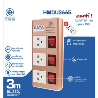 ปลั๊กไฟ ปลั๊กพ่วง DATA Best Seller ของแท้ 3ช่อง 3สวิทช์ รุ่น HMDU3656 แถมฟรี! Adapter มี 2 สีSilver &amp; สีPink Gold ยาว3m.